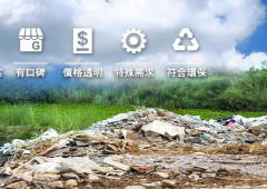 ❖如何挑選合適的廢棄物清運公司？6大要點報您知