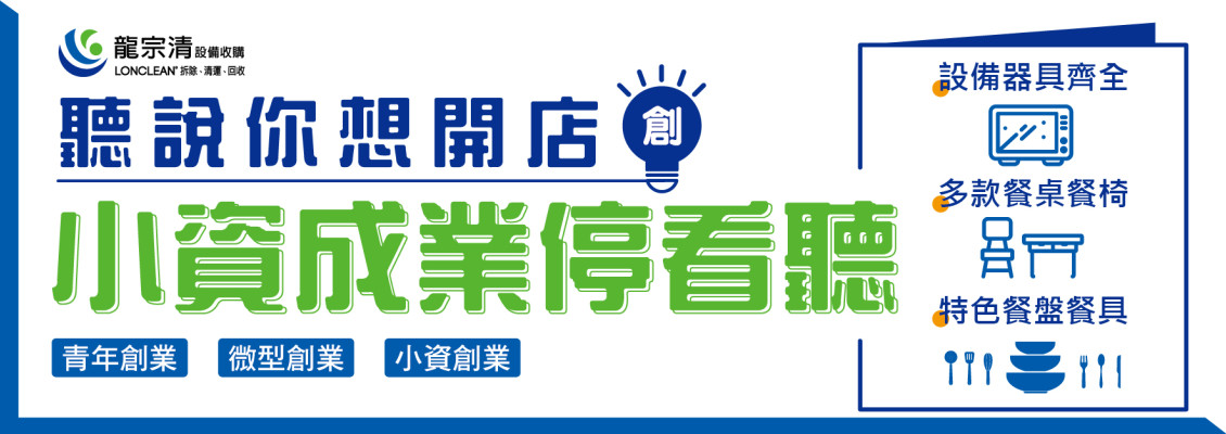 ✸聽說你想開店 ✸聽說你想開店